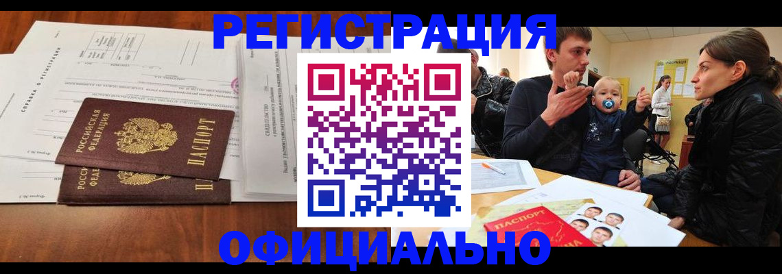 прописка штамп в Хадыженске