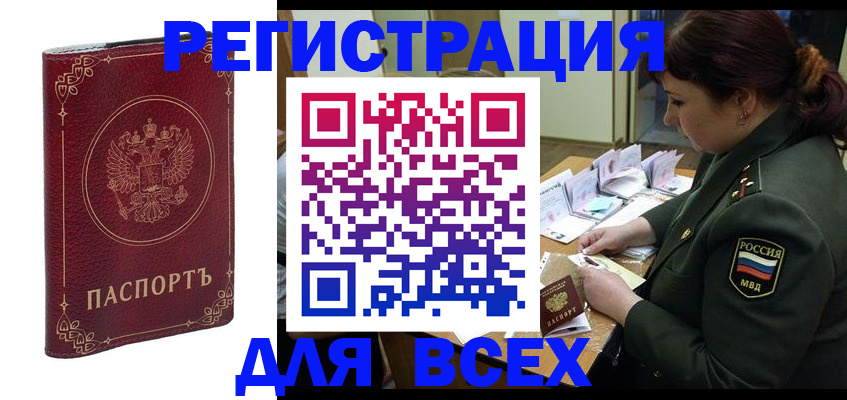 временная регистрация недорого в Хадыженске