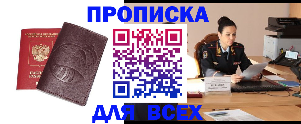 прописка паспорт в Хадыженске
